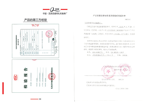 第三方質(zhì)檢書